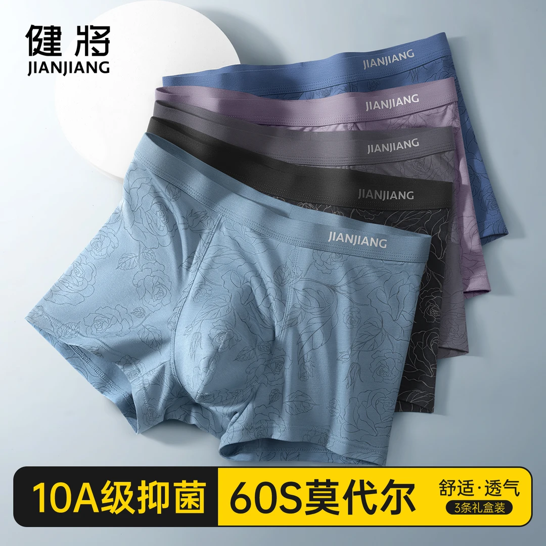 健将莫代尔男士内裤男款抗菌平角裤头男式秋冬透气品牌四角短裤衩