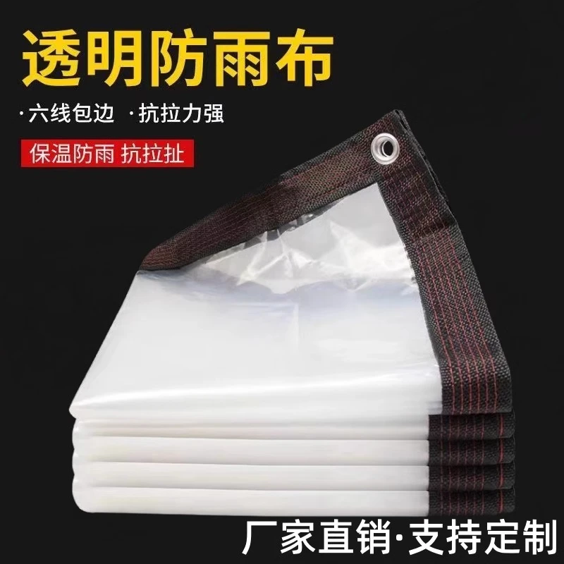 保温透明防雨布防水加厚塑料布阳台窗户防雨棚植物大棚膜包边打孔