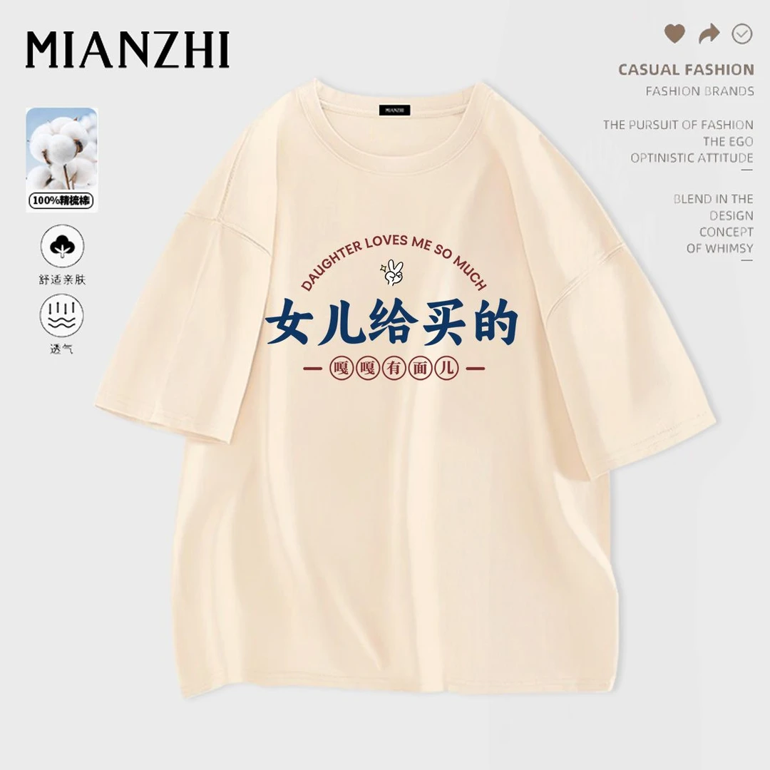 女儿给买的纯棉圆领半袖父亲节礼物衣服送爸爸妈妈上衣短袖夏季潮