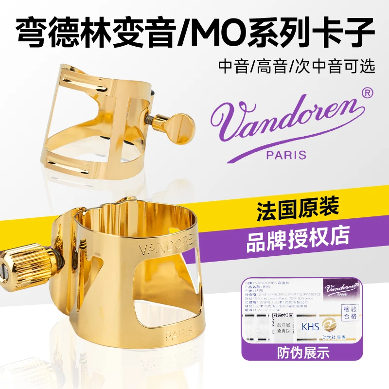 法国进口弯德林卡子中次中高音萨克斯变音卡MO笛头卡帽金属卡卡箍