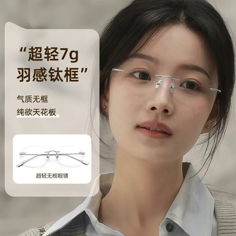 无框纯钛超轻镜框女高级感无边框眼镜纯欲风可近视度数防蓝光眼镜