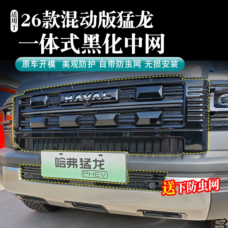 26猛龙混动版防虫网升级款卡扣式防虫网防虫防石子免拆无损安装