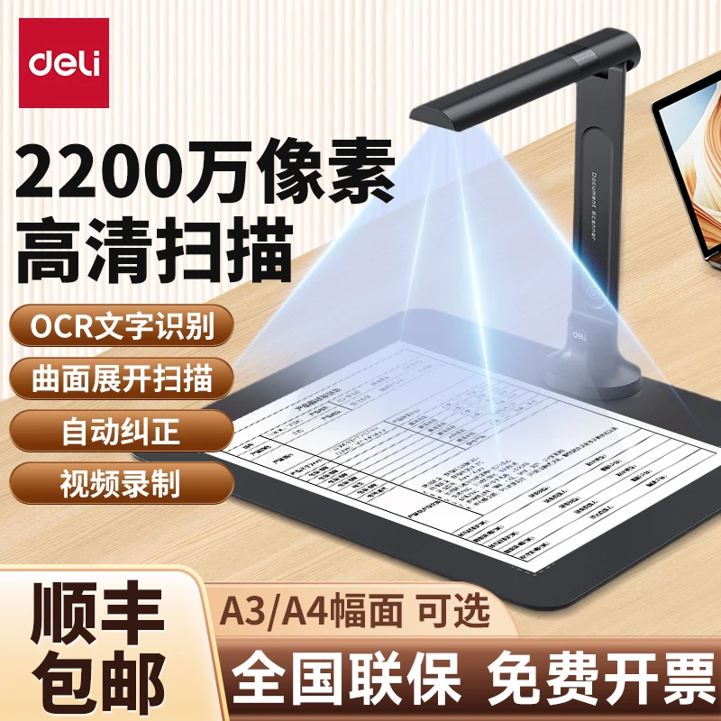 得力高像素高拍仪高清专业办公教学A4A3办公采集证件书籍扫描仪机