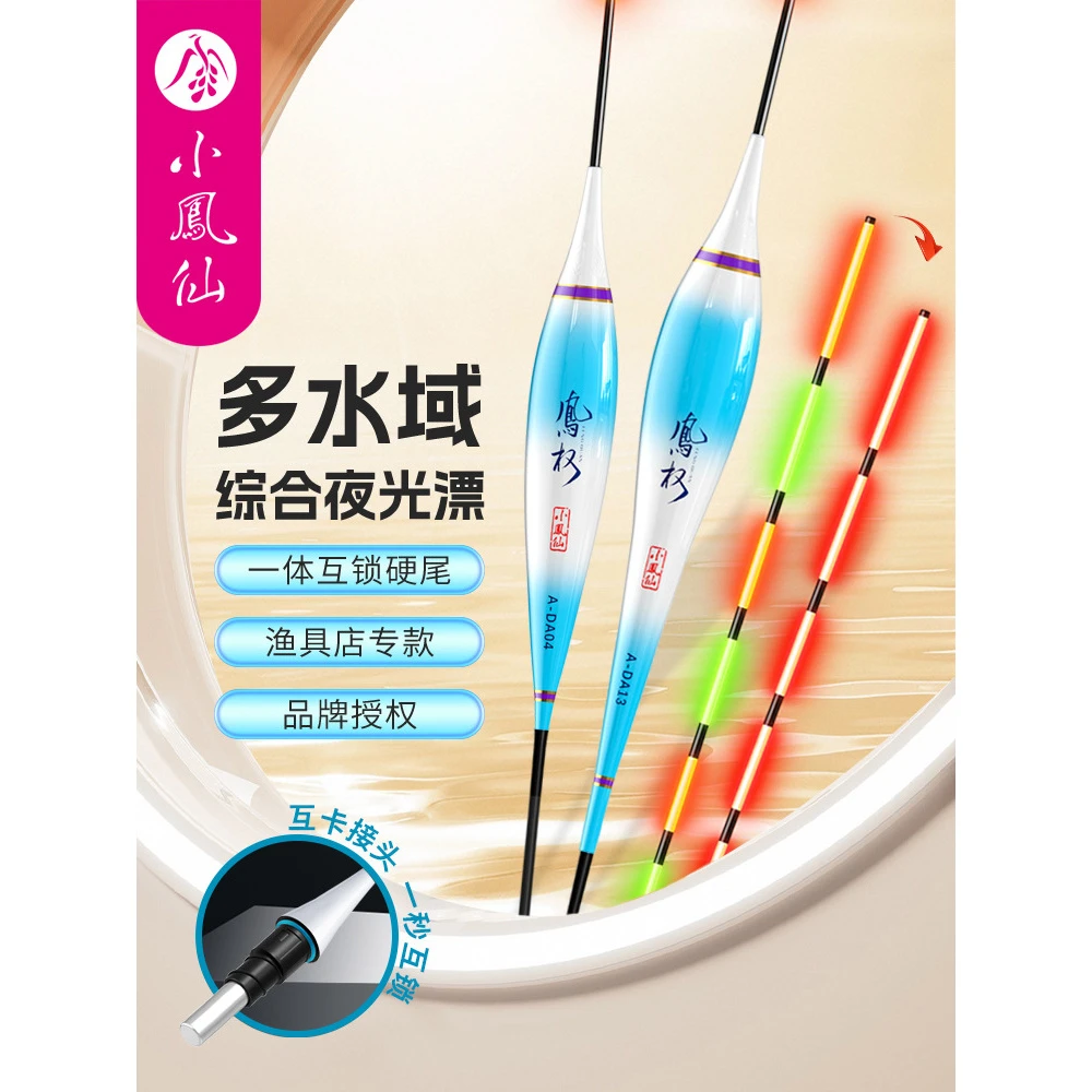 小凤仙鱼漂夜光漂高灵敏咬钩变色电子漂日夜两用鲫鱼浅水浮漂渔具
