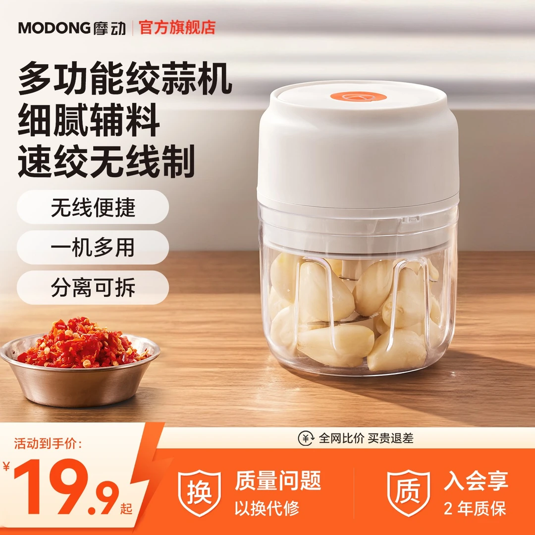 MODONG摩动蒜泥捣蒜神器电动多功能搅蒜器绞蒜蓉无线