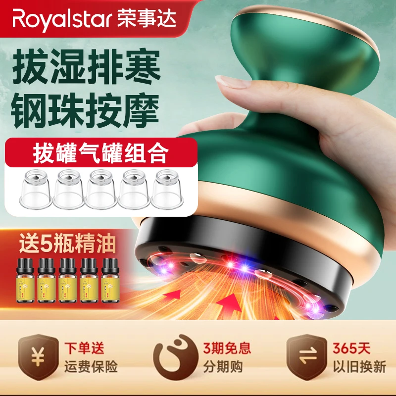 荣事达拔罐走罐刮痧仪全身通用肩颈椎经络刷疏通养身仪家用神器