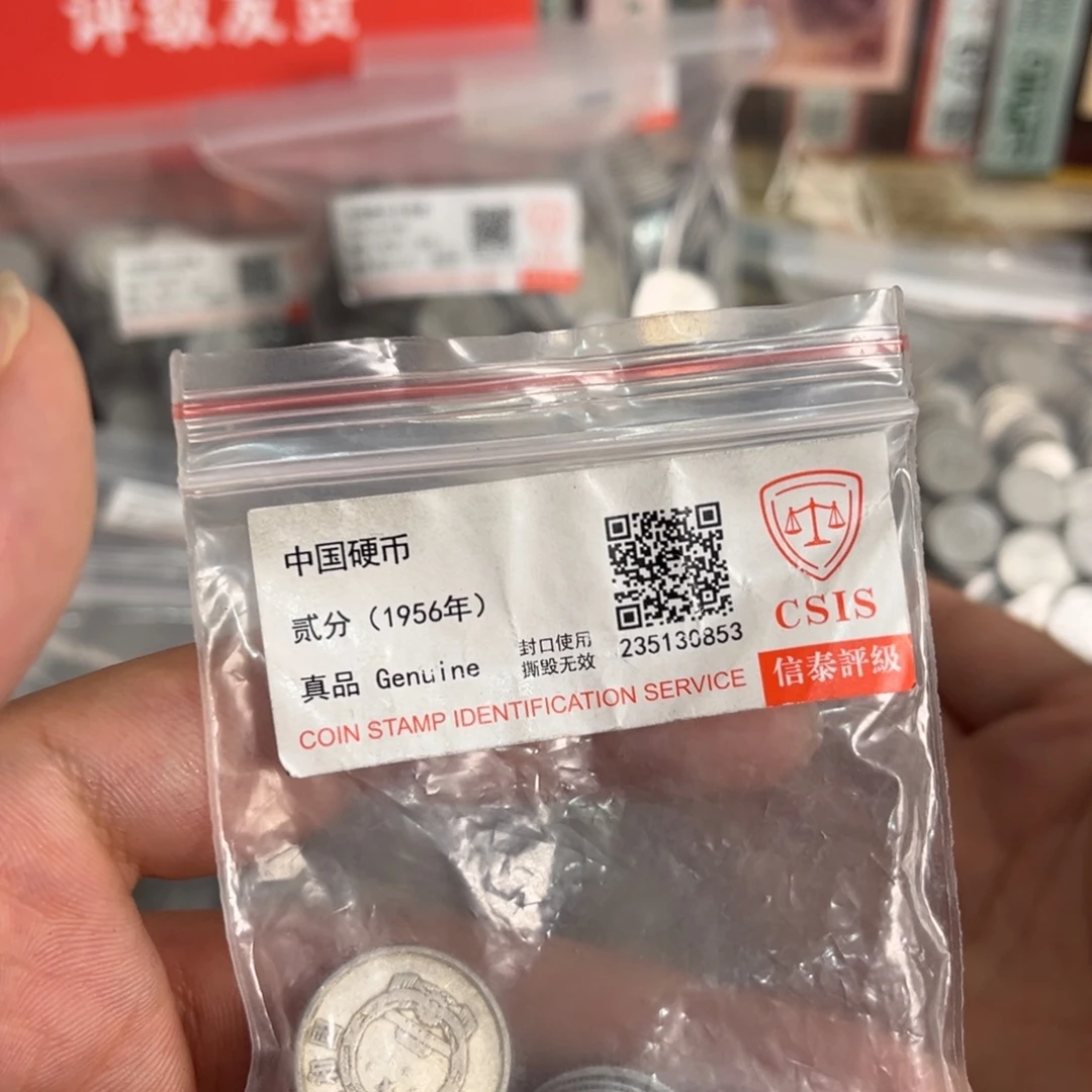 退市钱币562首发二十个