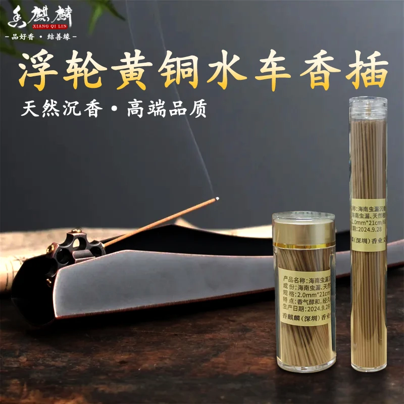 高端合金水车长款香插多孔径福轮新中式熏香炉防风防堵送天然沉香