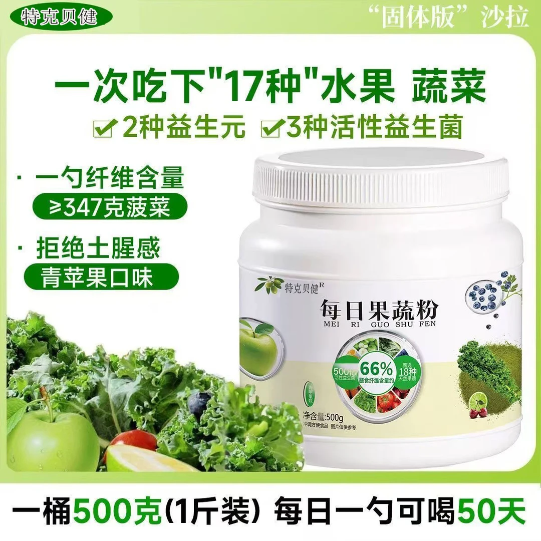 升级益生菌每日果蔬粉甄选十七种果蔬代餐饱腹