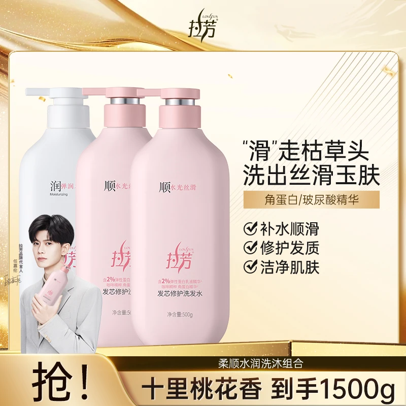 拉芳发芯修护洗发水水光丝滑洗发膏补水顺滑洁净除螨洗护沐组合DR