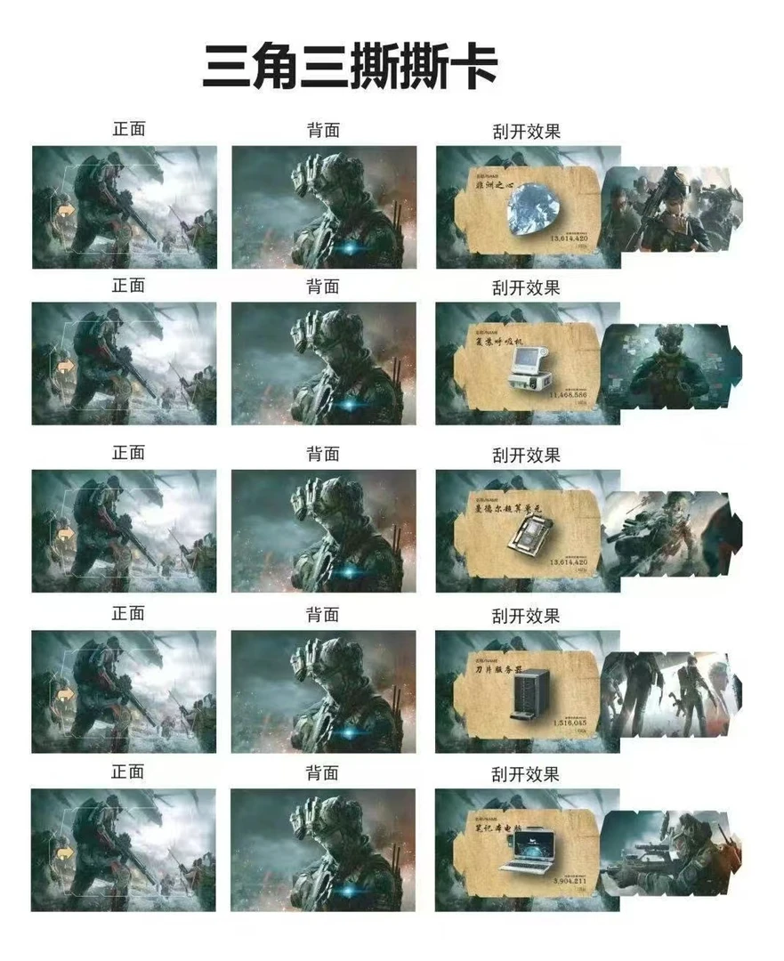 (代撕)三角洲小鼠撕撕卡