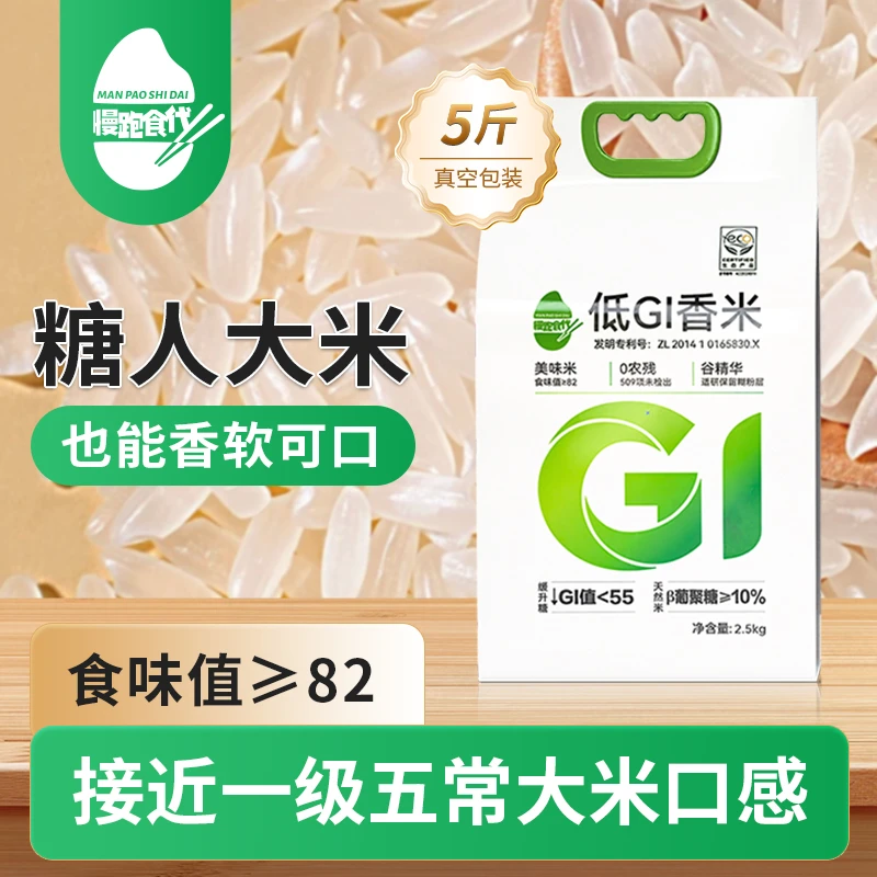 慢跑食代低GI大米控糖米主食糖友孕妇宝妈低缓升糖天然米