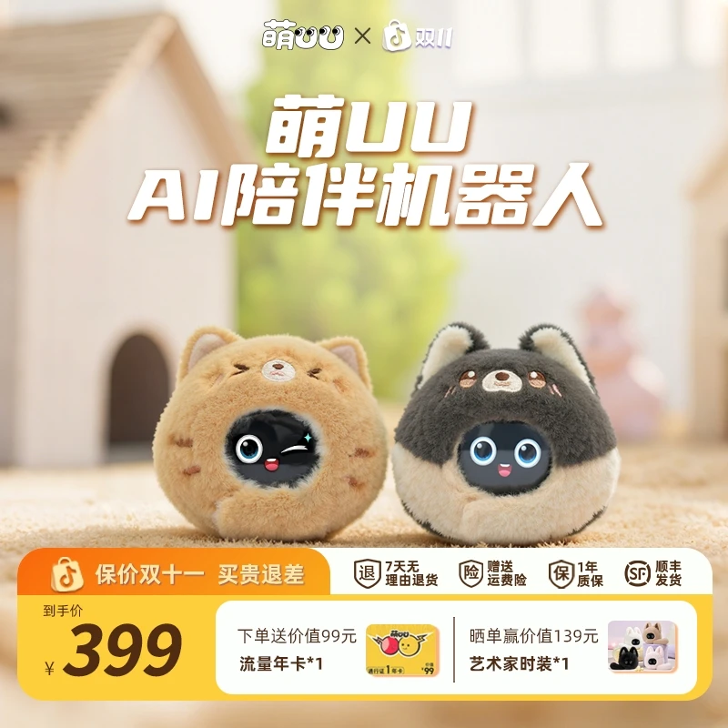 【双十一好物】优必选萌UU智能陪伴机器人AI对话CP对讲女生潮玩礼物