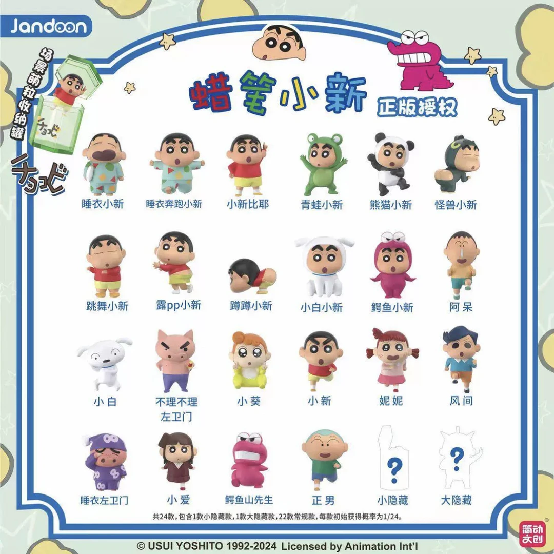简动文创 蜡笔小新场景萌粒收纳罐盲盒