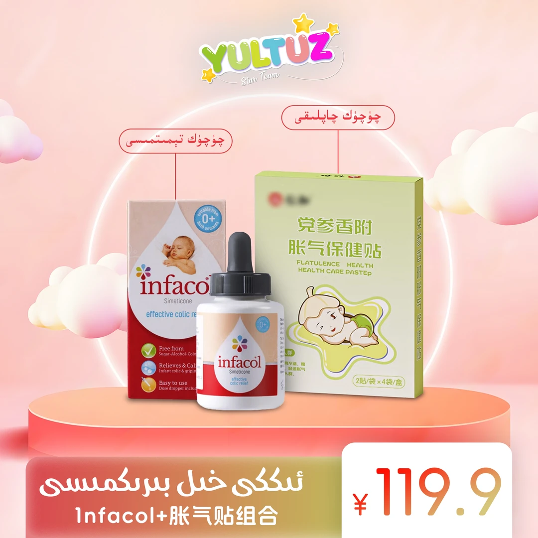 【新疆包邮】Ququk Temitmisi英国 infacol进口滴剂+新生儿胀气贴