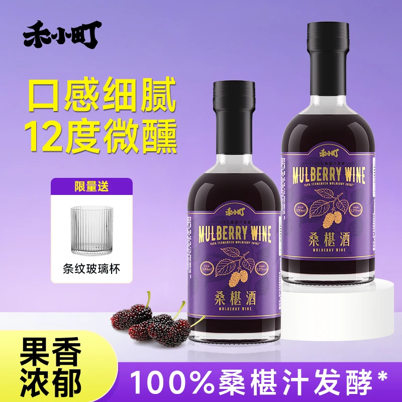 正宗桑葚酒12度微醺果酒桑葚原汁发酵天然果香口感细腻清甜
