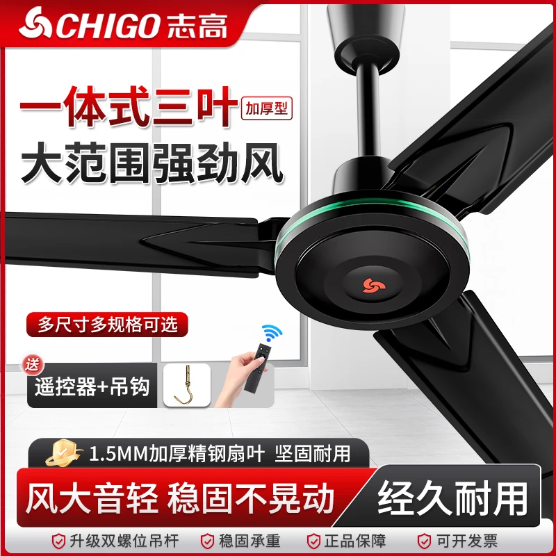 志高牌吊扇家用客厅餐厅吊挂式风扇工业商用大风力56寸遥控电风扇