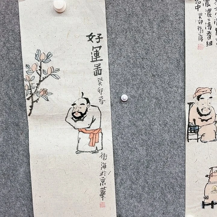 书法好运图绘画作品