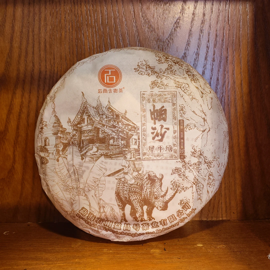2024年石雨帕沙犀牛塘生茶357g