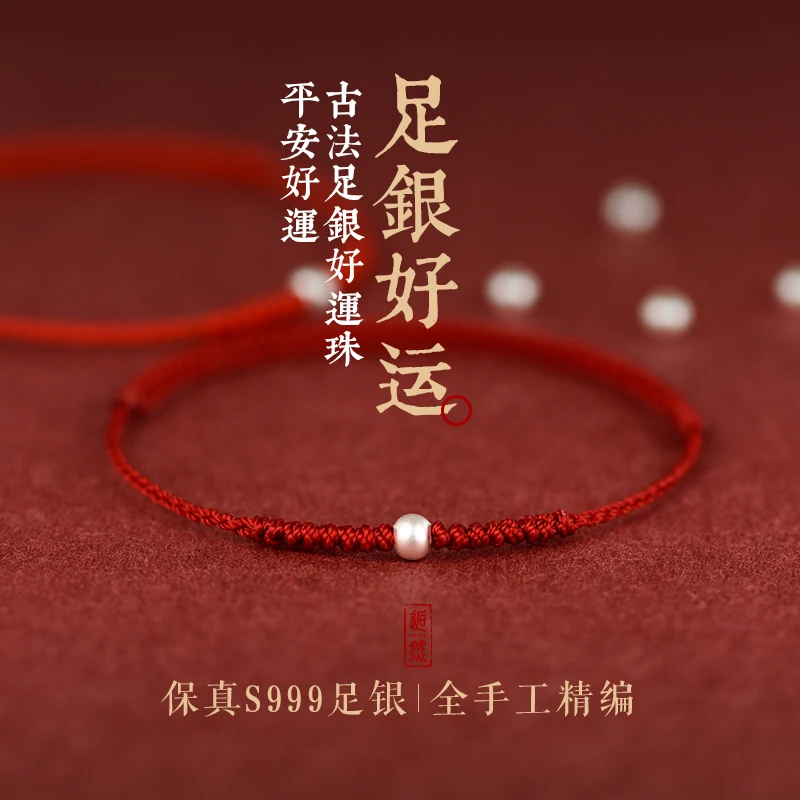 足银锦纶手链 纯银转运珠红绳手链男女小众款手工情侣一对款红绳