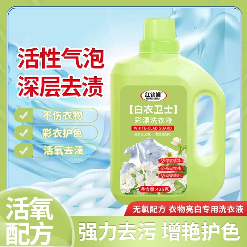 【Y】白衣卫士去污漂白固色增艳洗衣液家用去渍白衣温和