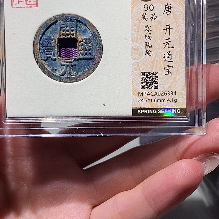 铜觅泉90古钱币 小凤