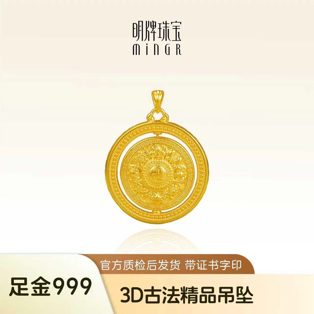 足金时来运转八宝吊坠女款送老婆生日礼物