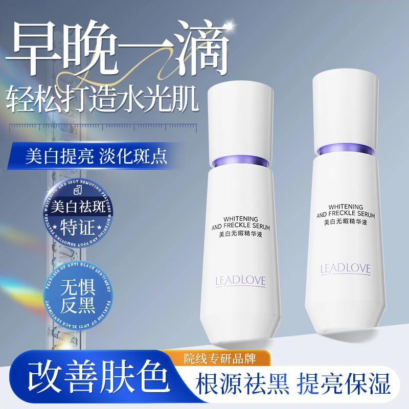 【百草定制】577美白祛斑水精华液干皮保湿提亮均匀肤色国产