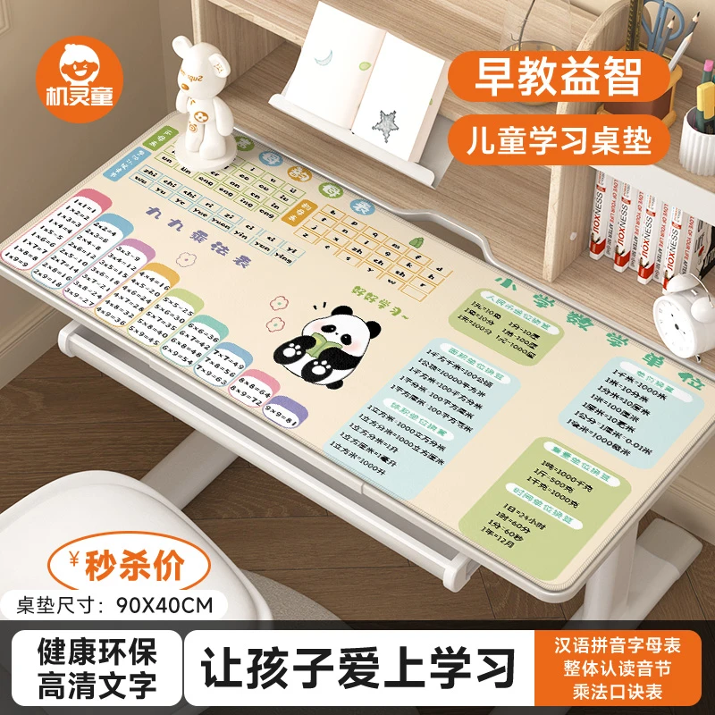 机灵童幼小衔接专用桌垫超大乘法口决表儿童学习书桌保护垫鼠标垫