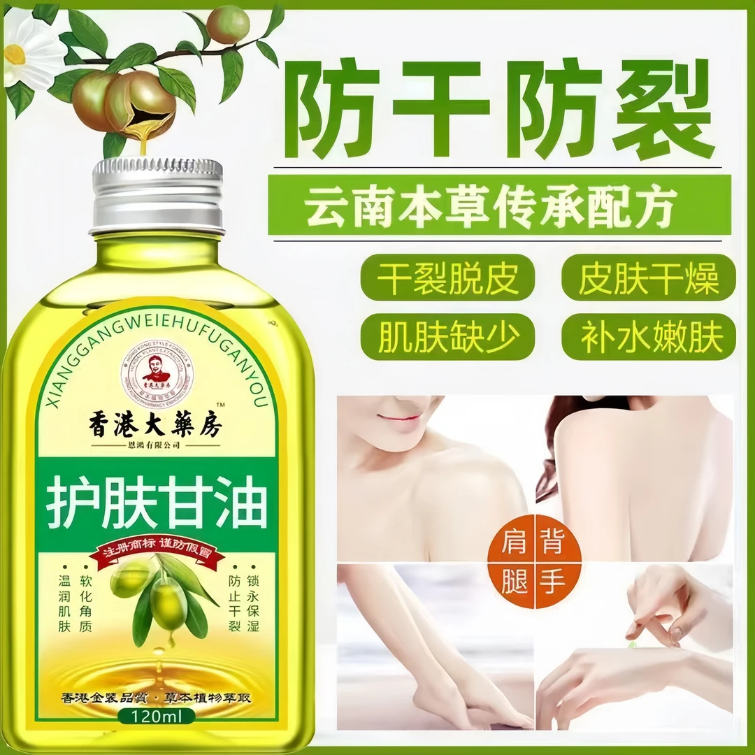 【官方正品】橄榄护肤甘油补水保湿润肤用于脸部手脚