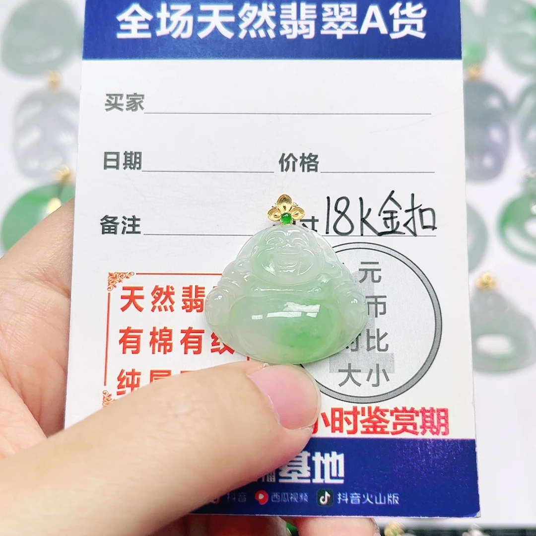 18K金镶嵌挂件翡翠