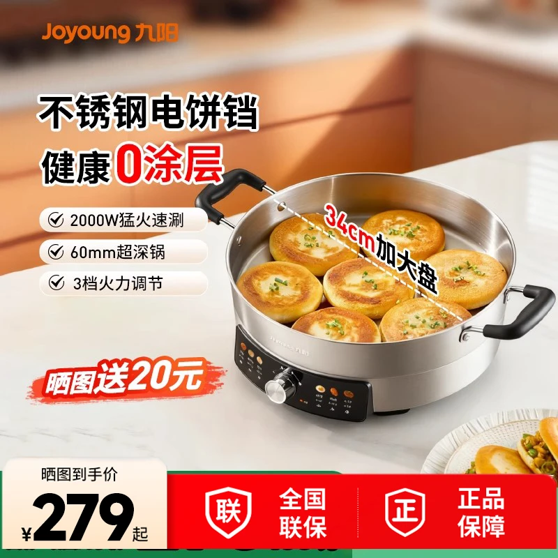 九阳电饼铛早餐机大功率多功能0涂层电火锅大口径60mm加深