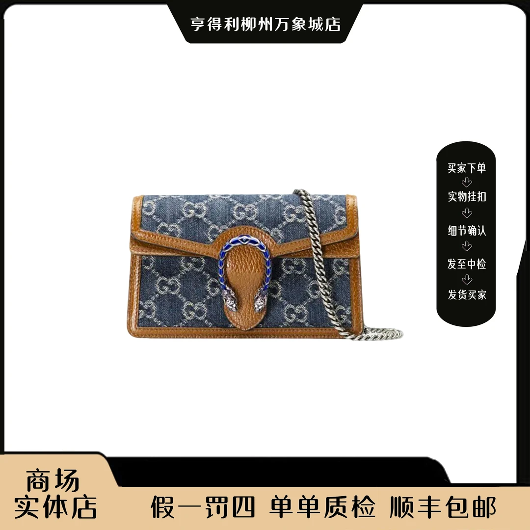 99新 GUCCI/古驰 【万象城全原正品】酒神mini牛仔配色
