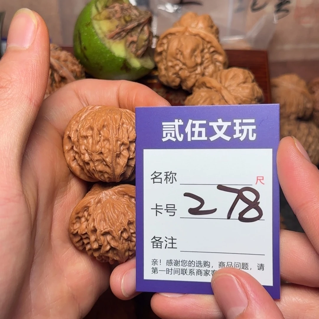 贰伍文玩核桃278山地磨36+全品