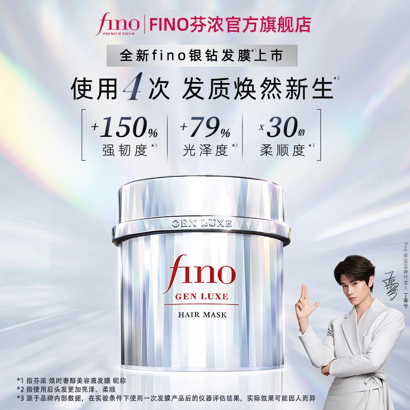 丁禹兮同款fino焕时奢醇美容液银钻发膜强韧发丝修护柔顺罐装D