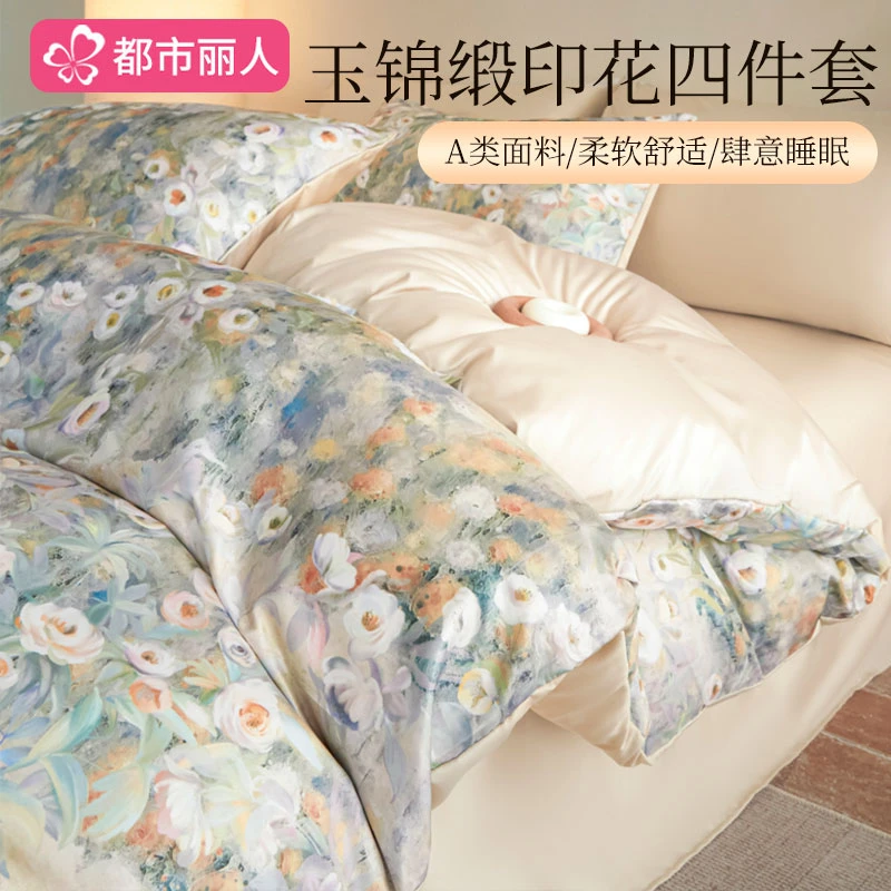 高级轻奢冰丝玉锦缎床上四件套夏季冰丝床单被套被罩家用床上用品