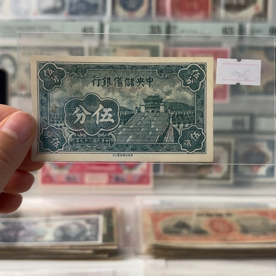 中央储备银行伍分904431