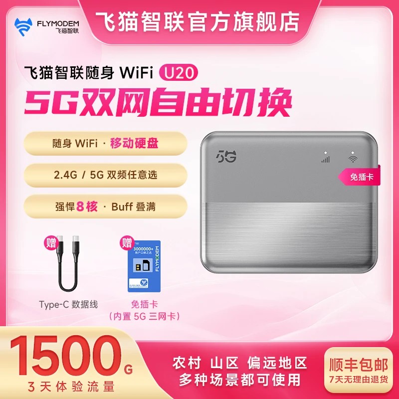 飞猫U20随身WiFi5G免插卡无线移动WiFi三网通无线上网免卡版