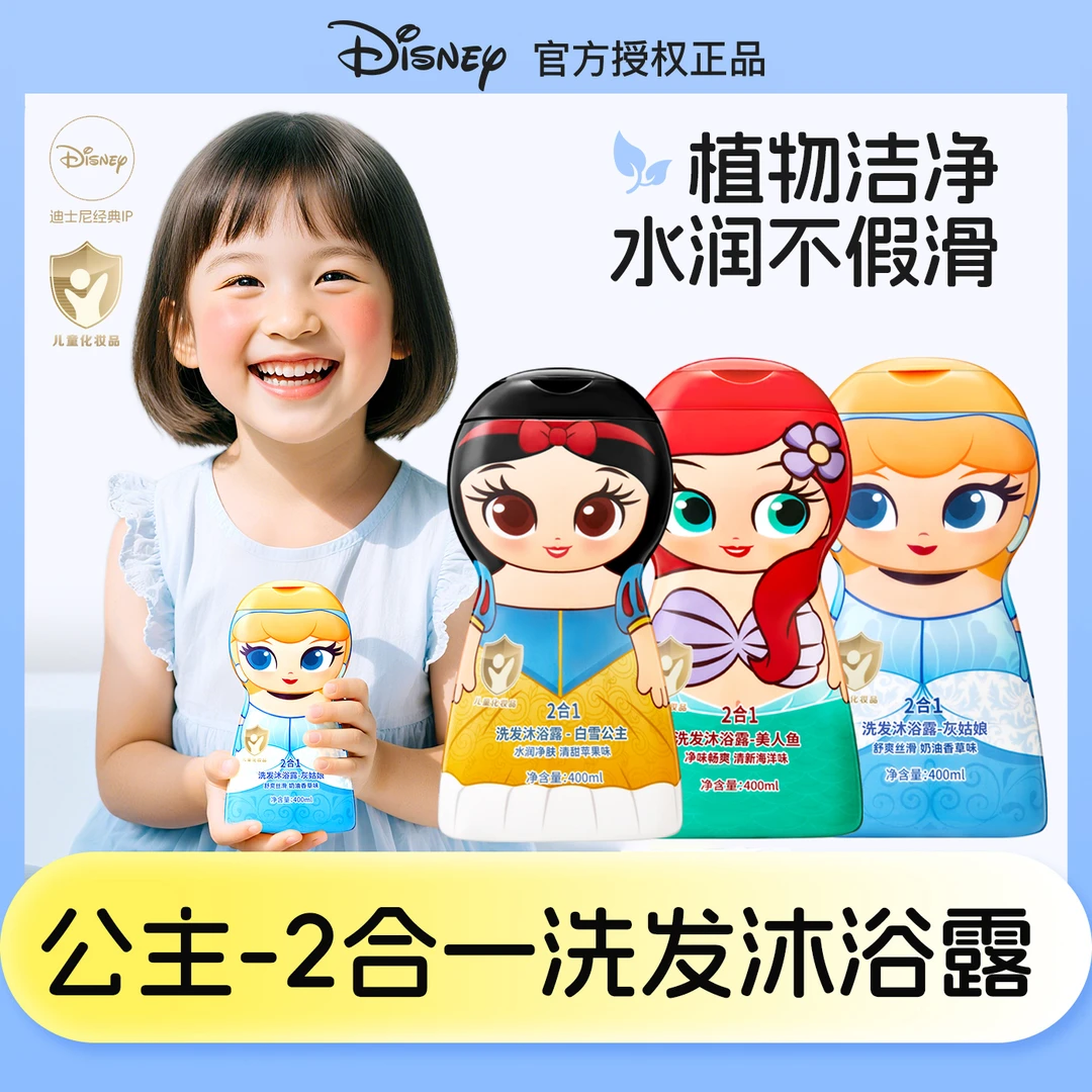 【迪士尼正品】儿童专用洗发沐浴2合1净肤灰姑娘美人鱼白雪公主系列