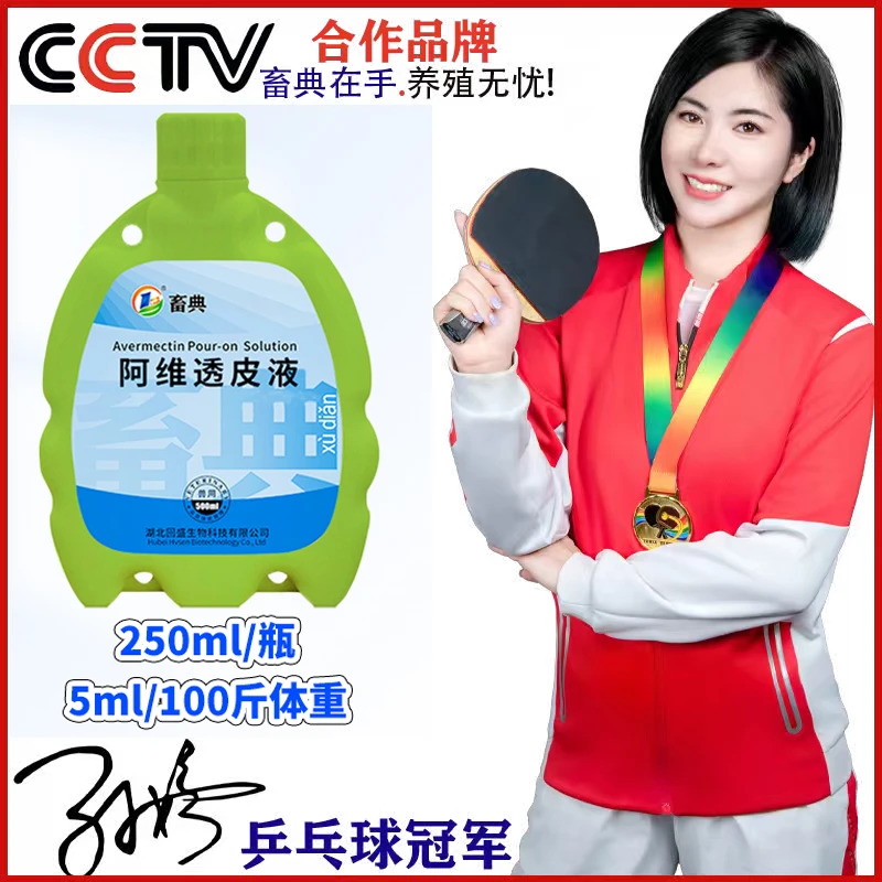 【买1送1】250ml阿维透皮液孕畜可用体外虱子跳蚤用添加剂