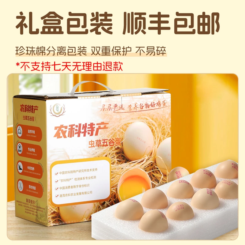 农科特产五谷蛋，无菌无抗健康营养，可生食鸡蛋60枚