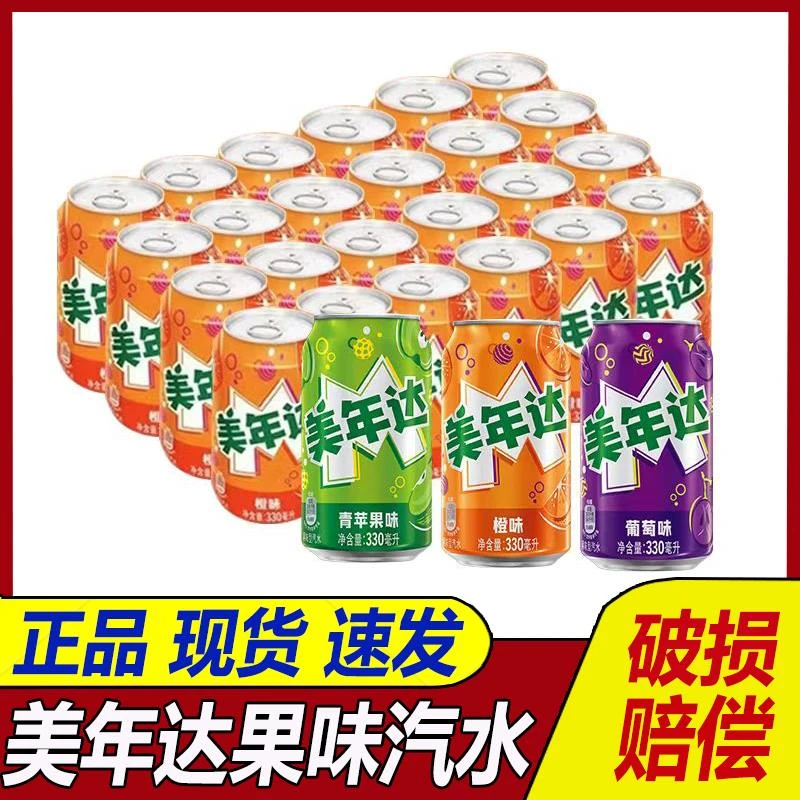 Pepsi百事可乐 美年达汽水饮料混合橙葡萄苹果味330ml*12罐/24罐