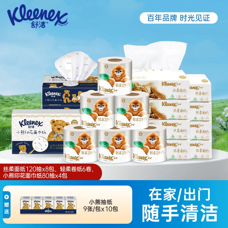 【购物节回馈】舒洁丝柔面纸+轻柔卷纸+小熊印花抽纸家用大包装
