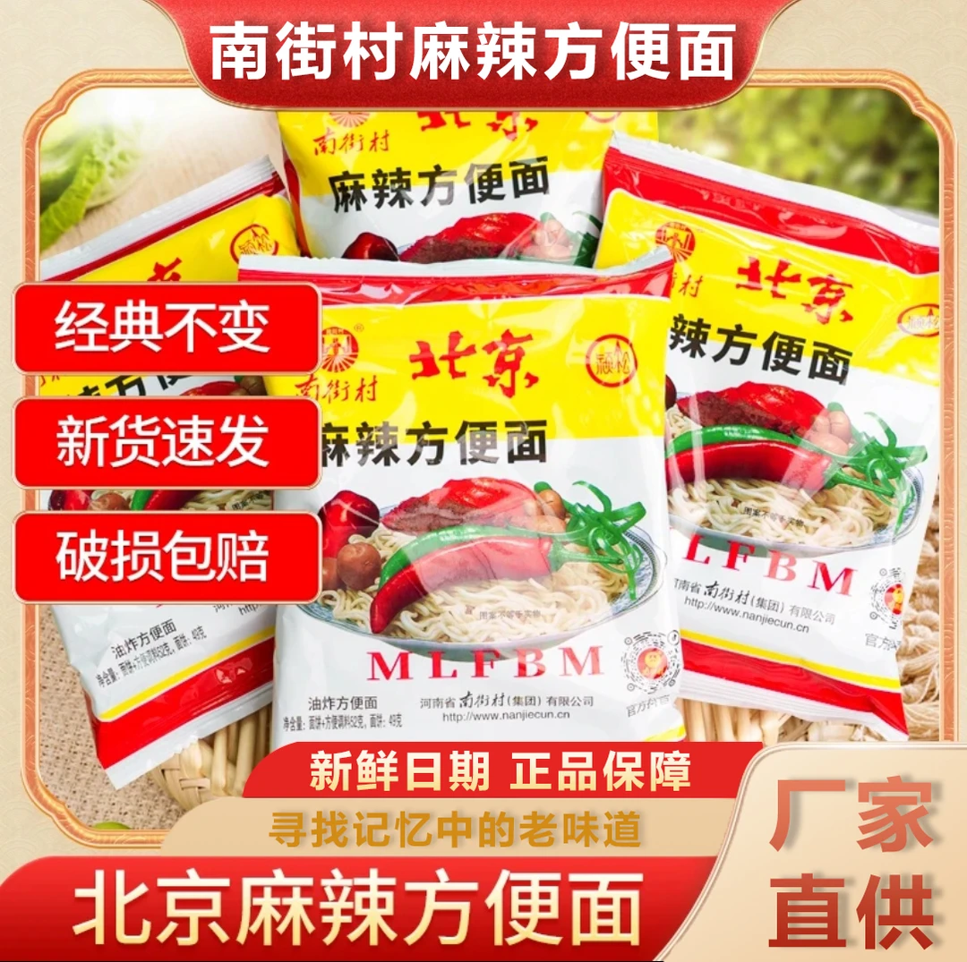 南街村老北京方便面干吃面干脆面酥脆童年酥脆油炸麻辣味解馋零食