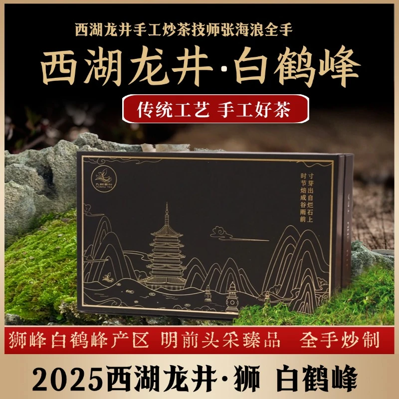 2025西湖龙井特级狮字号狮峰白鹤峰产区张海浪全手九树龙井