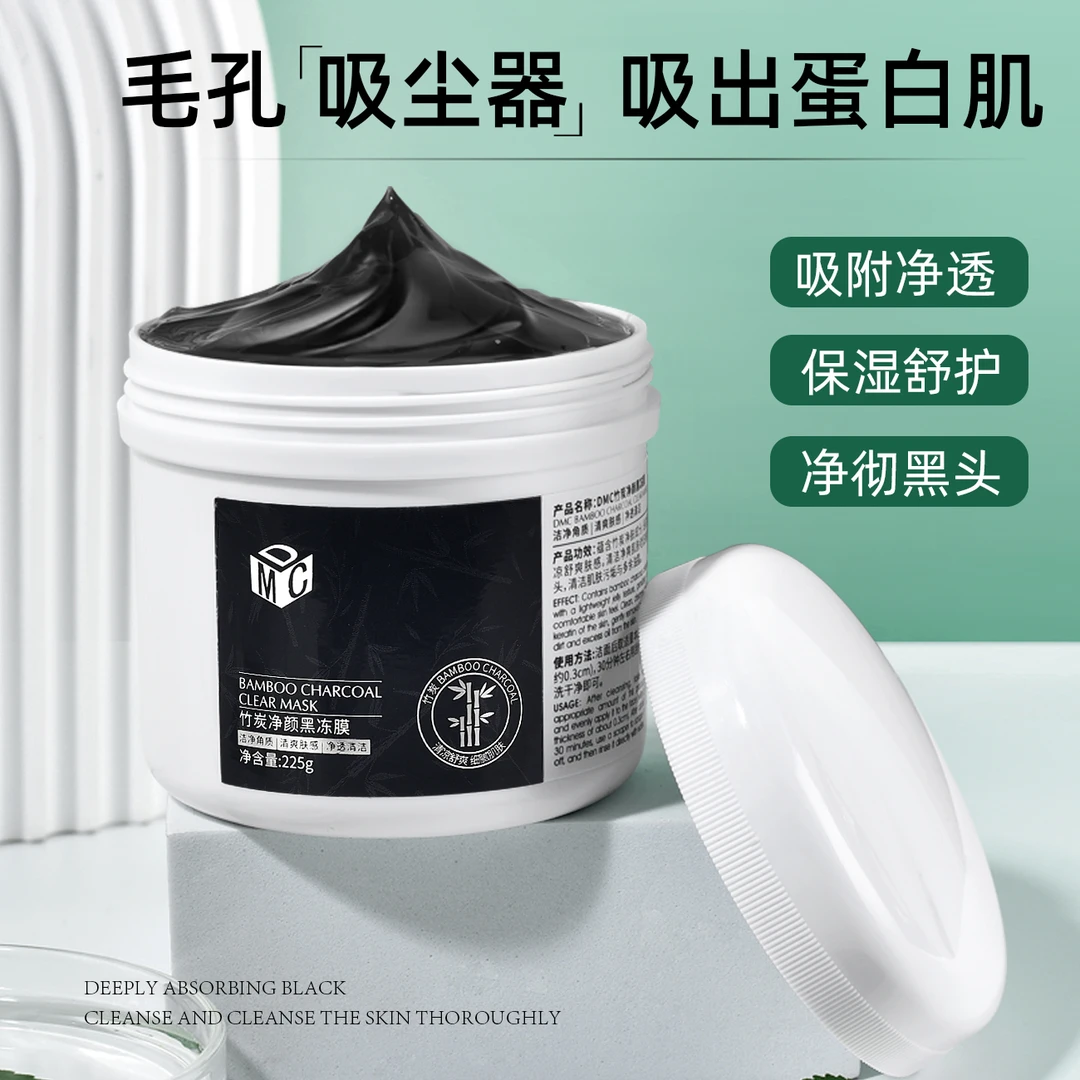 DMC官方正品冻膜清洁面膜去黑头深层清洁泥膜补水保湿去闭口粉刺