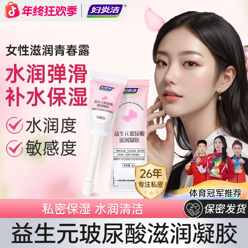 妇炎洁益生元玻尿酸妇科凝胶体验女性女私护抑菌便携滋润去异味