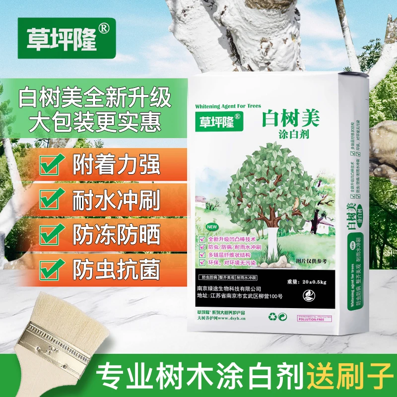 白树美涂白剂园林树木刷白果树涂白剂草坪隆白树美涂白粉