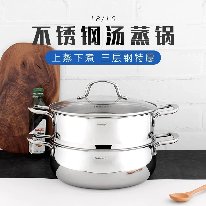 Chockmen卓德铭18/10不锈钢蒸锅家用蒸煮多规格双层蒸笼火锅汤锅
