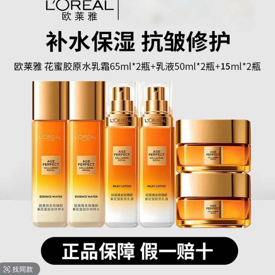 L'ORÉAL/欧莱雅《官方正品》花蜜胶原水乳套装保湿滋润中样套盒